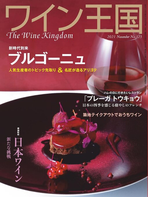 Title details for ワイン王国 by Wine Kingdom Publishing Inc. - Available